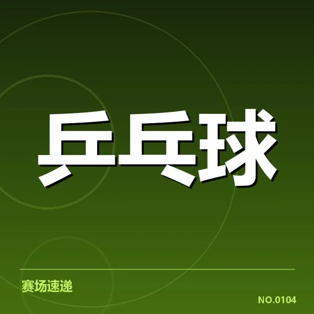 双打配对策略观察背后，队伍配合与战术调整引发多方关注