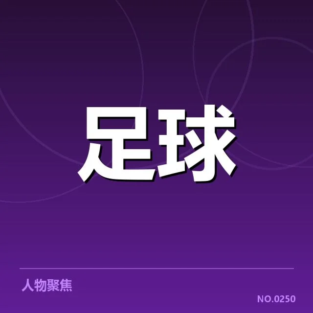 西甲俱乐部财政问题:俱乐部资金链紧张情况怎样