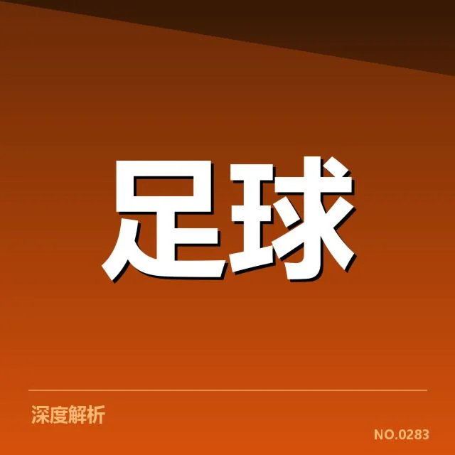 法兰克福伤病名单：球队战力稳定性