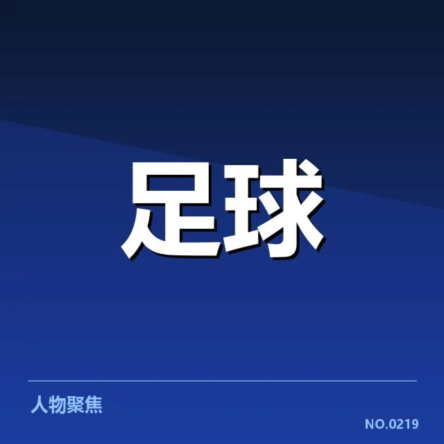法兰克福官方确认的伤病名单详情