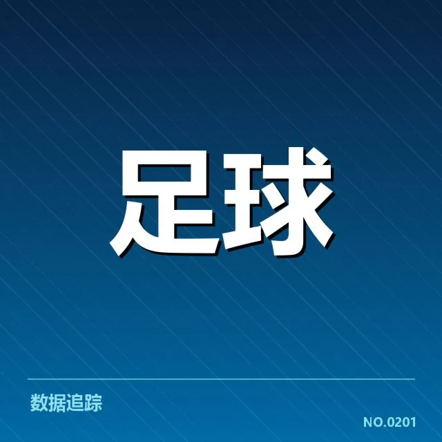 皇家马德里俱乐部财政变动：俱乐部资金流向如何调整