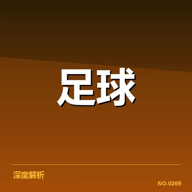 近期比赛:里昂女足锋线配置是否达最佳状态